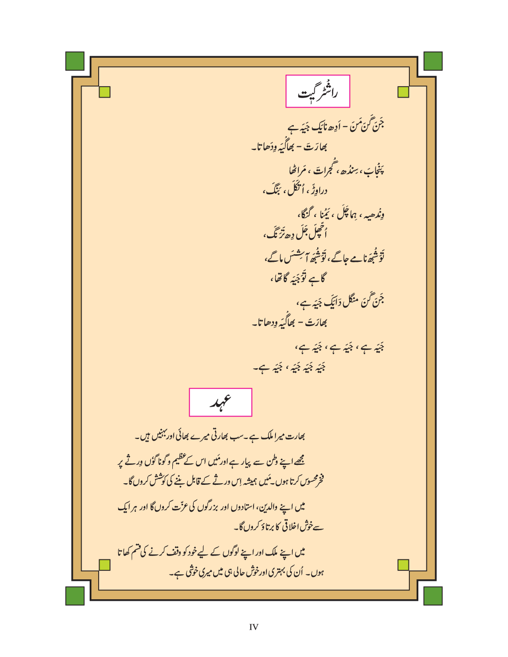 Maharashtra School Textbook Kumarbharti (Urdu)  For Class-10 - Page 5