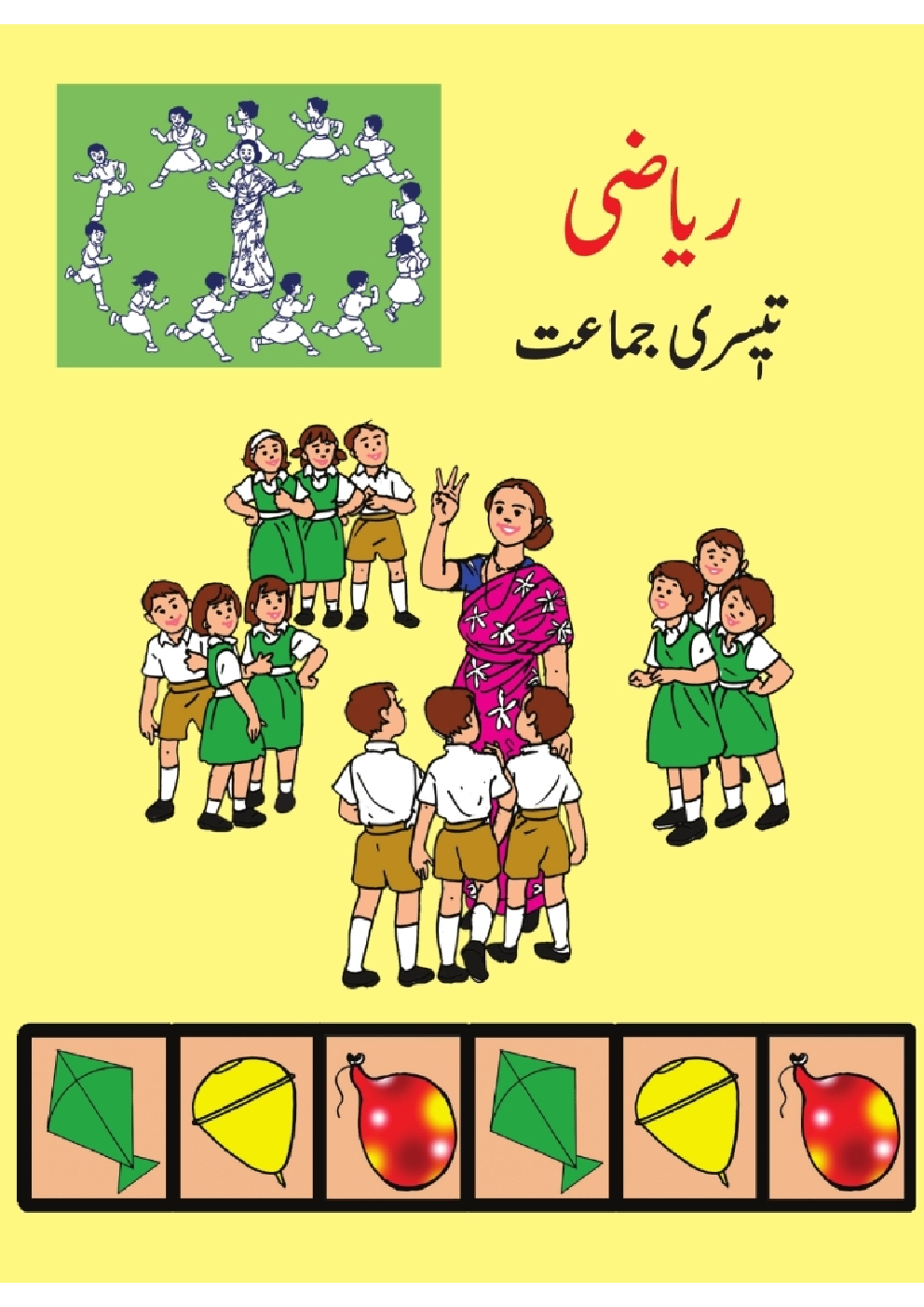 Maharashtra School Textbook Mathematics (Urdu)  For Class-3 - Page 1