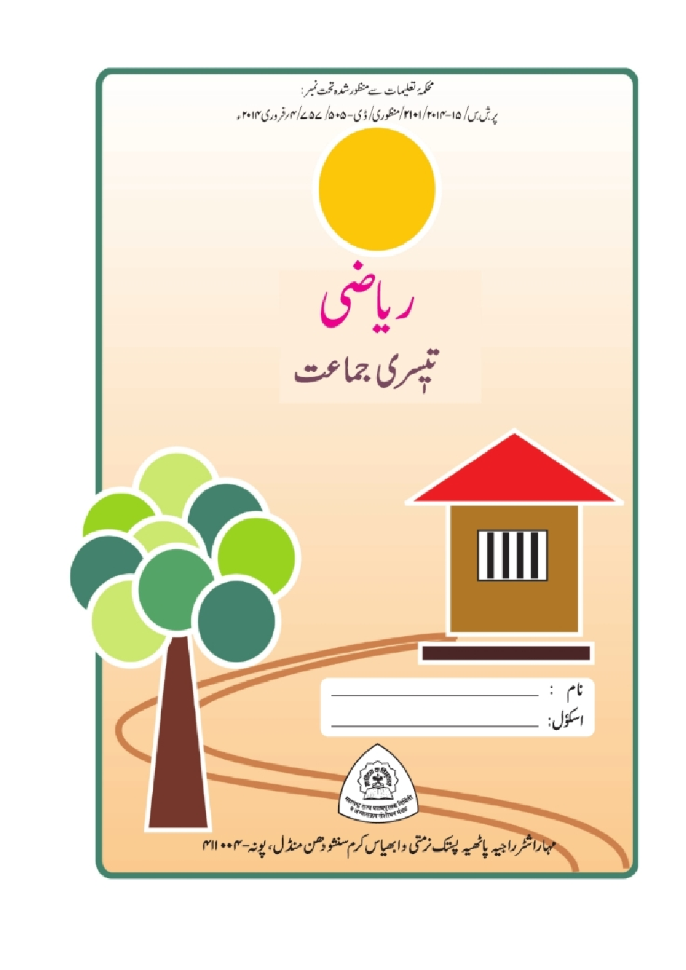 Maharashtra School Textbook Mathematics (Urdu)  For Class-3 - Page 2