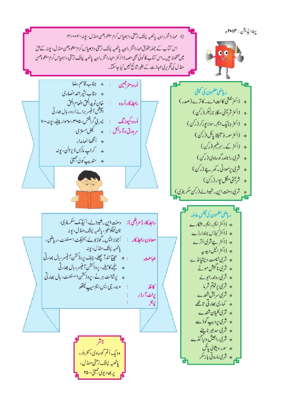 Maharashtra School Textbook Mathematics (Urdu)  For Class-3 - Page 3