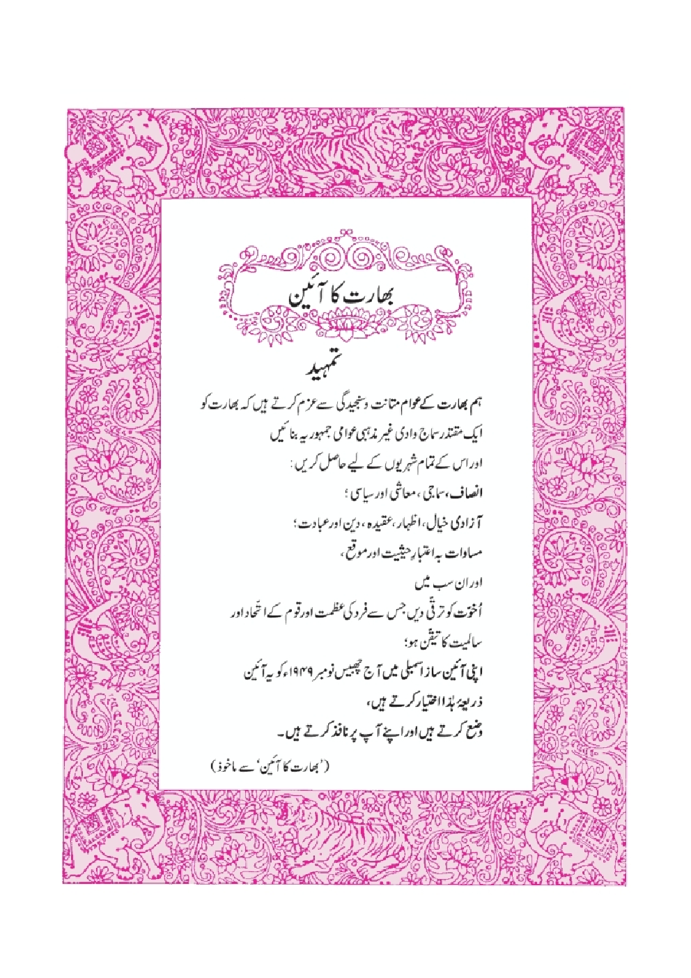 Maharashtra School Textbook Mathematics (Urdu)  For Class-3 - Page 4