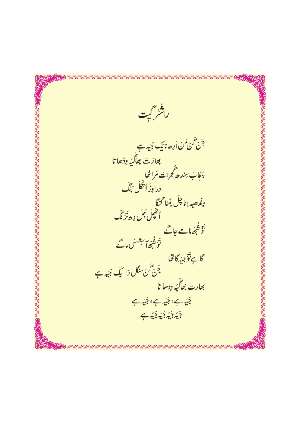 Maharashtra School Textbook Mathematics (Urdu)  For Class-3 - Page 5