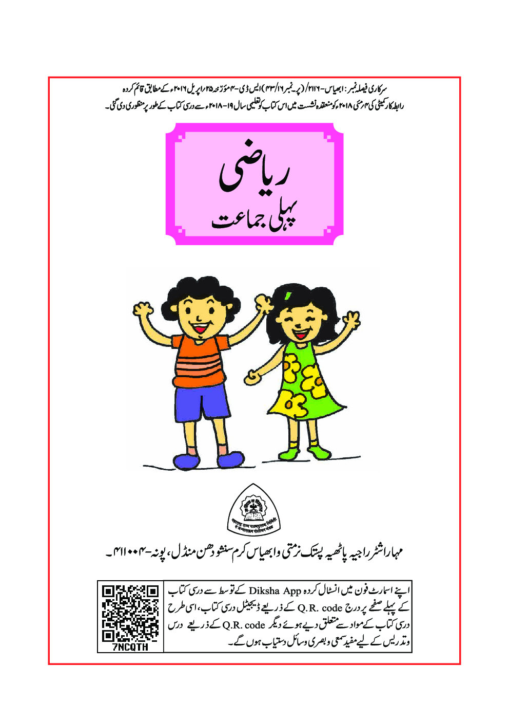 Maharashtra School Textbook Mathematics (Urdu) For Class-1 - Page 2