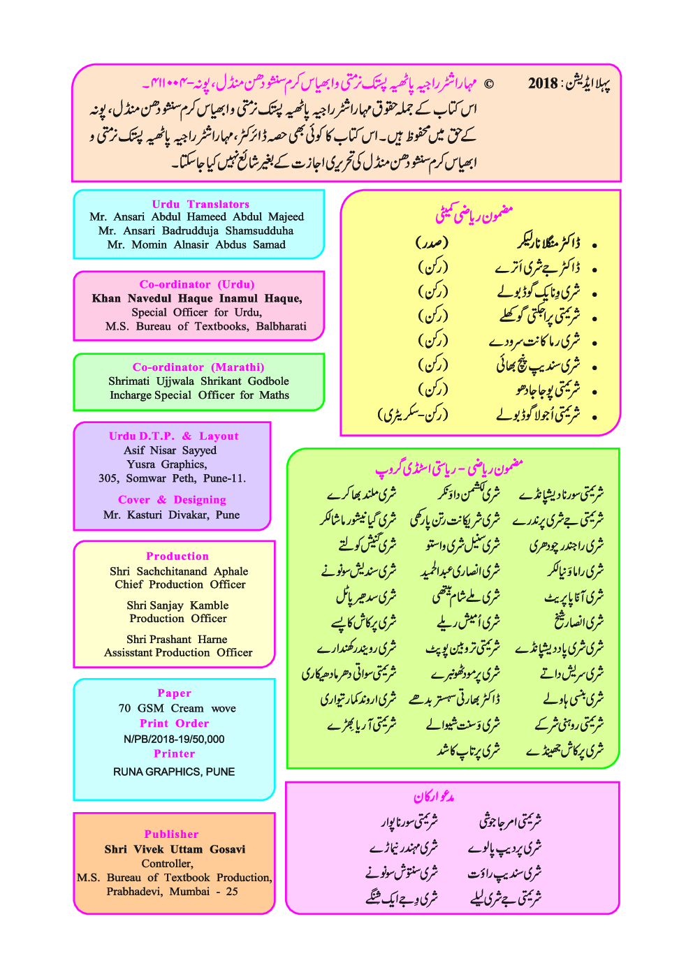Maharashtra School Textbook Mathematics (Urdu) For Class-1 - Page 3