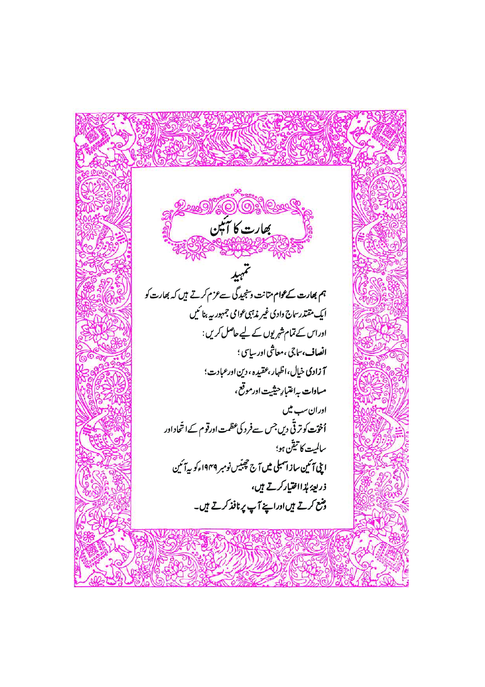 Maharashtra School Textbook Mathematics (Urdu) For Class-1 - Page 4