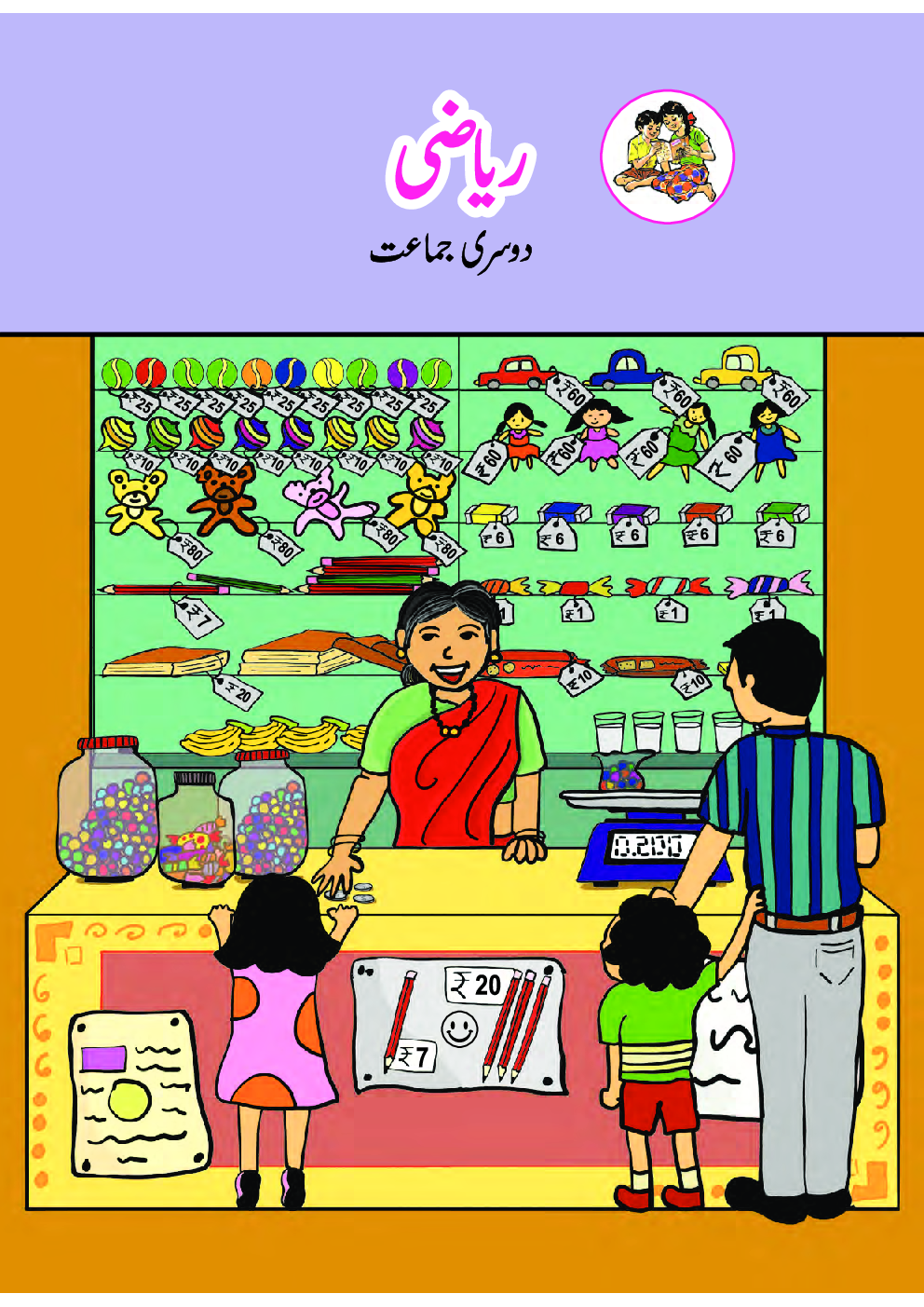 Maharashtra School Textbook Mathematics (Urdu) For Class-2 - Page 1
