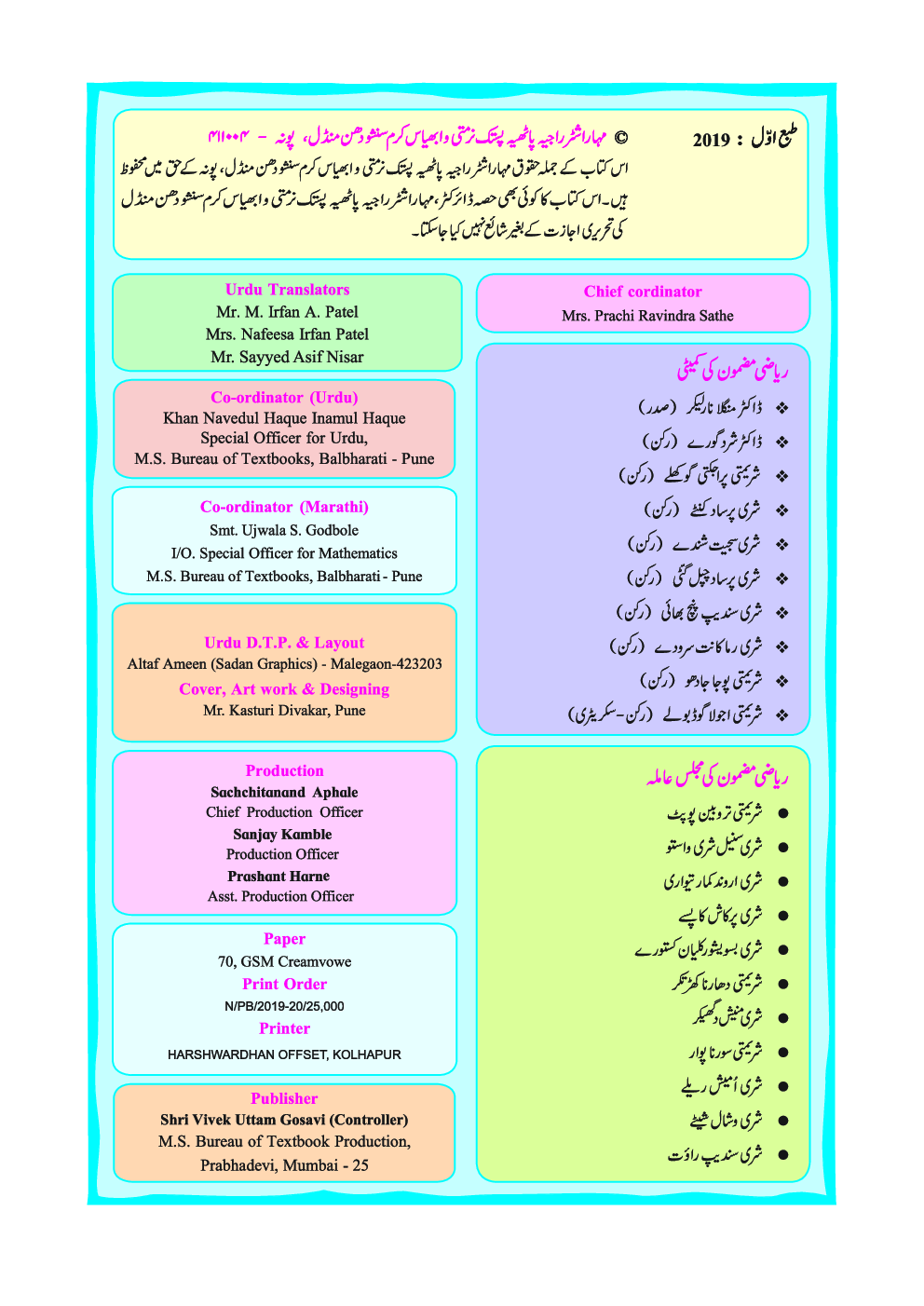Maharashtra School Textbook Mathematics (Urdu) For Class-2 - Page 3