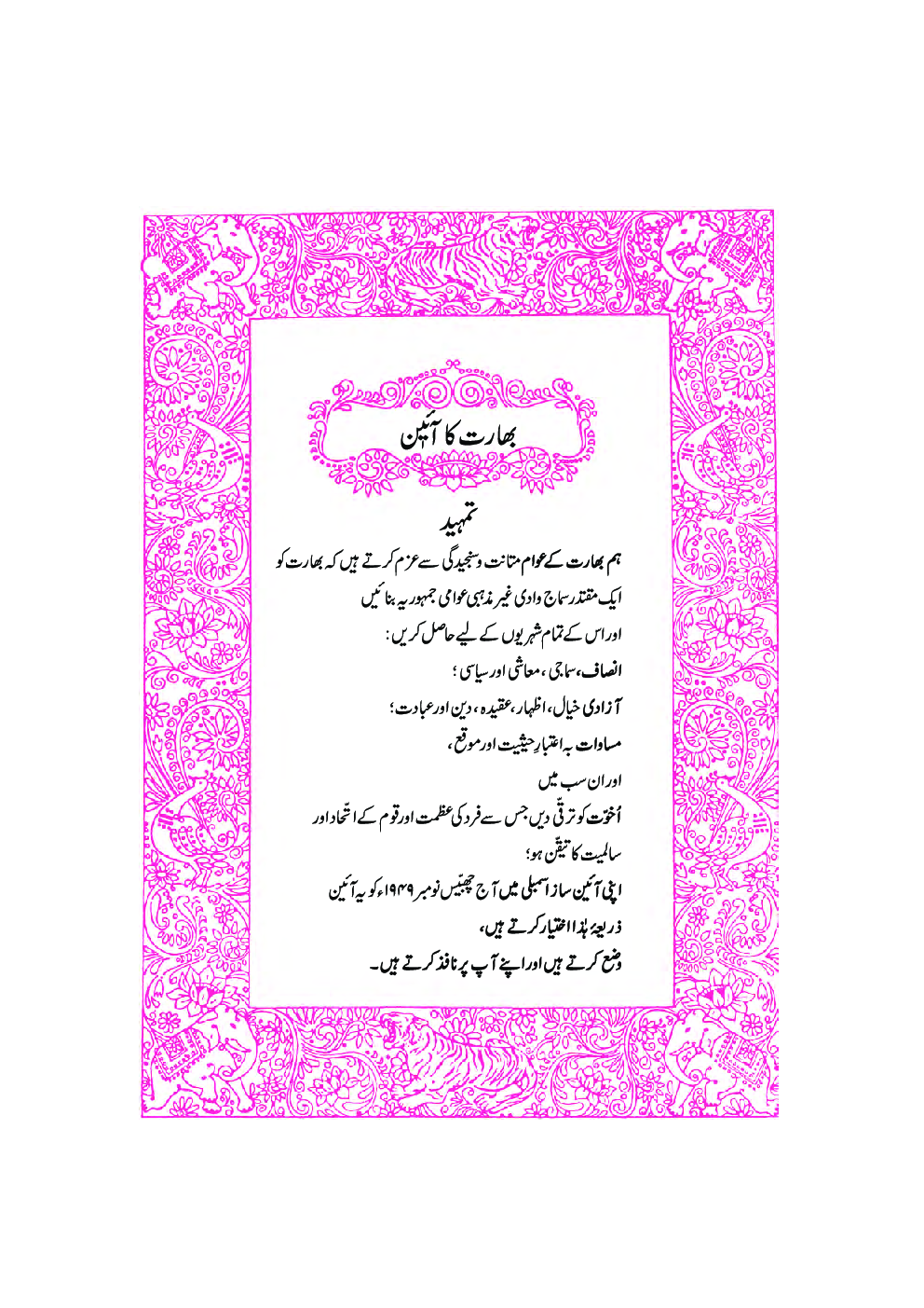 Maharashtra School Textbook Mathematics (Urdu) For Class-2 - Page 4