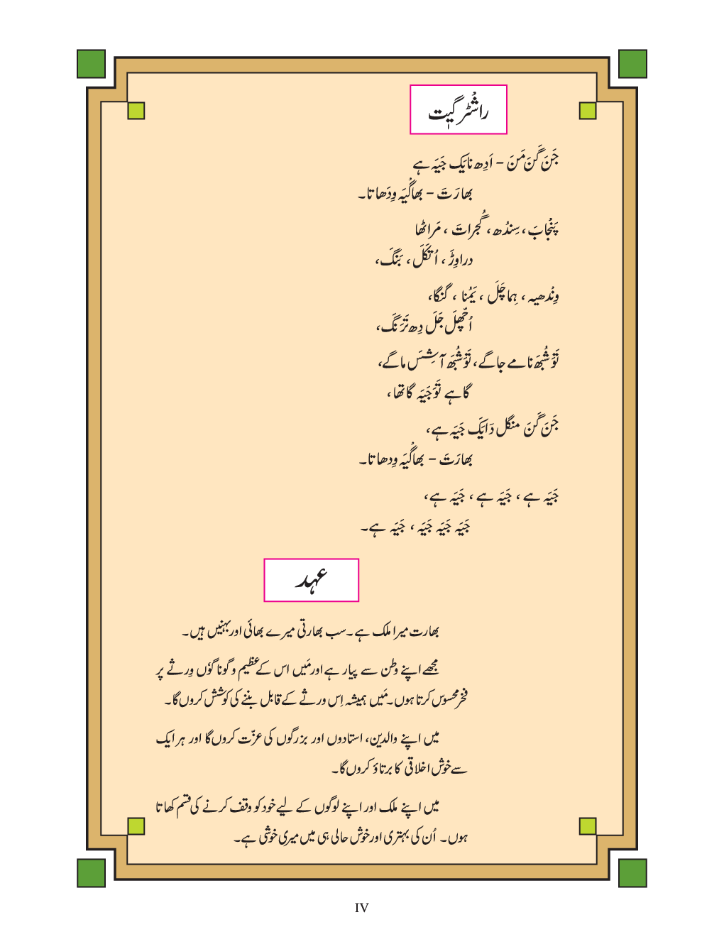 Maharashtra School Textbook माहौल का मुताला (भाग-१) For Class-5 - Page 5