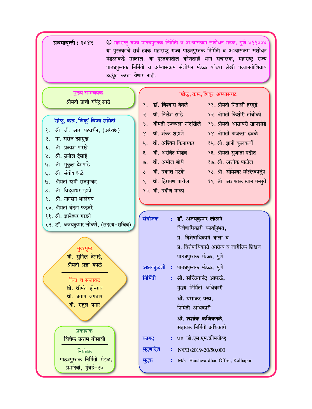Maharashtra School Textbook खेलु करू शिकू (Marathi) For Class-2 - Page 3