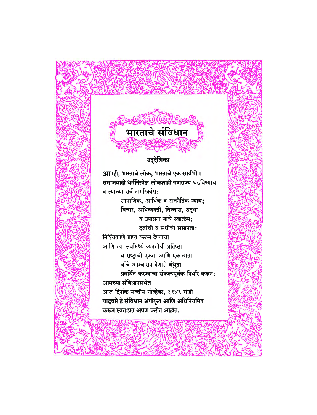 Maharashtra School Textbook खेलु करू शिकू (Marathi) For Class-2 - Page 4