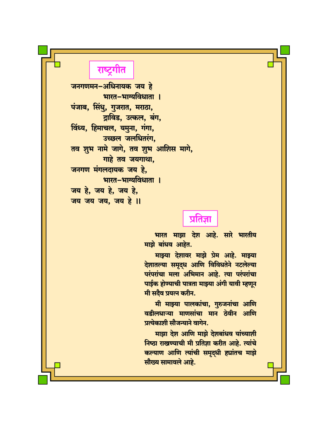 Maharashtra School Textbook खेलु करू शिकू (Marathi) For Class-2 - Page 5