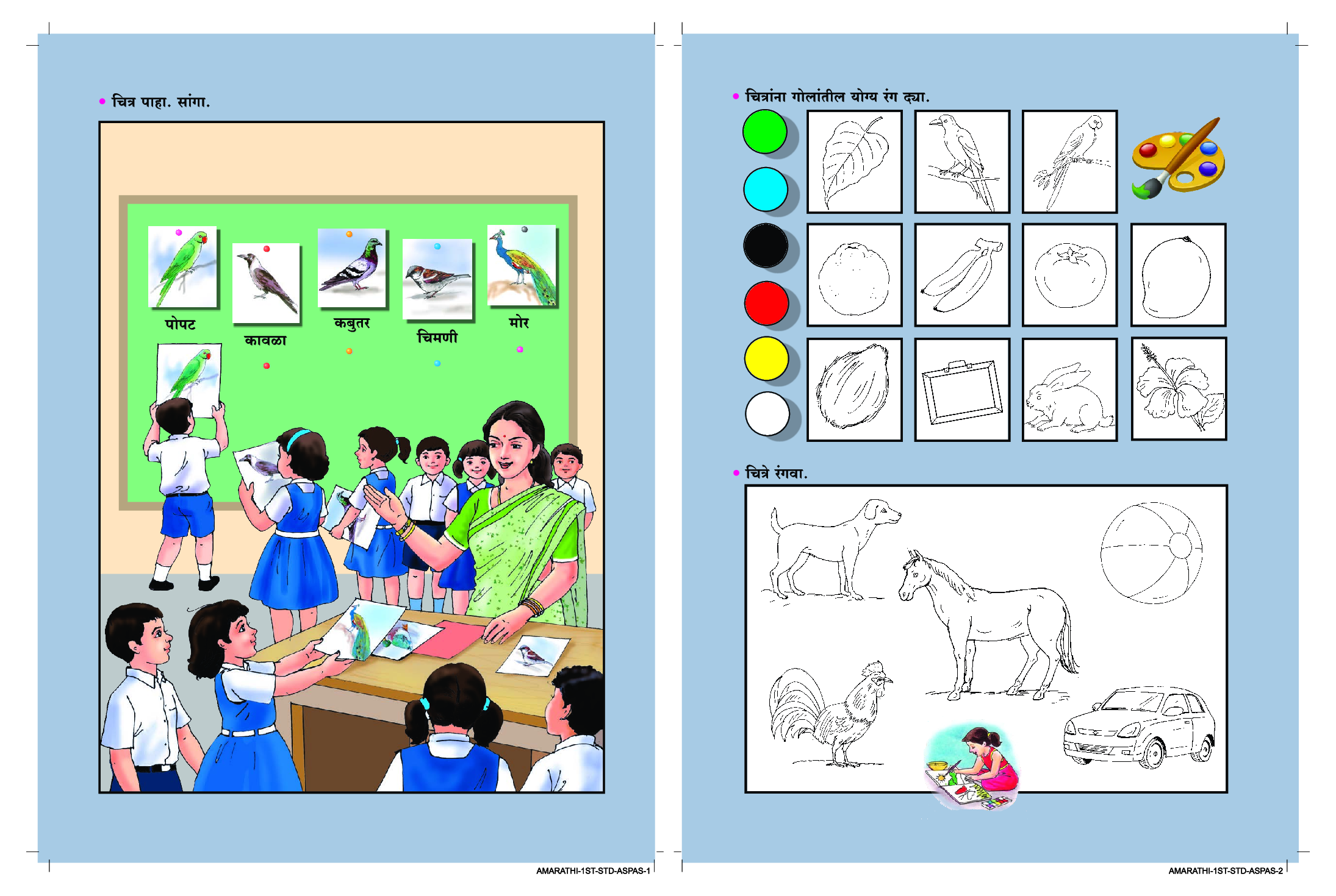 Maharashtra School Textbook मजेत शिकूया मराठी For Class-1 - Page 2