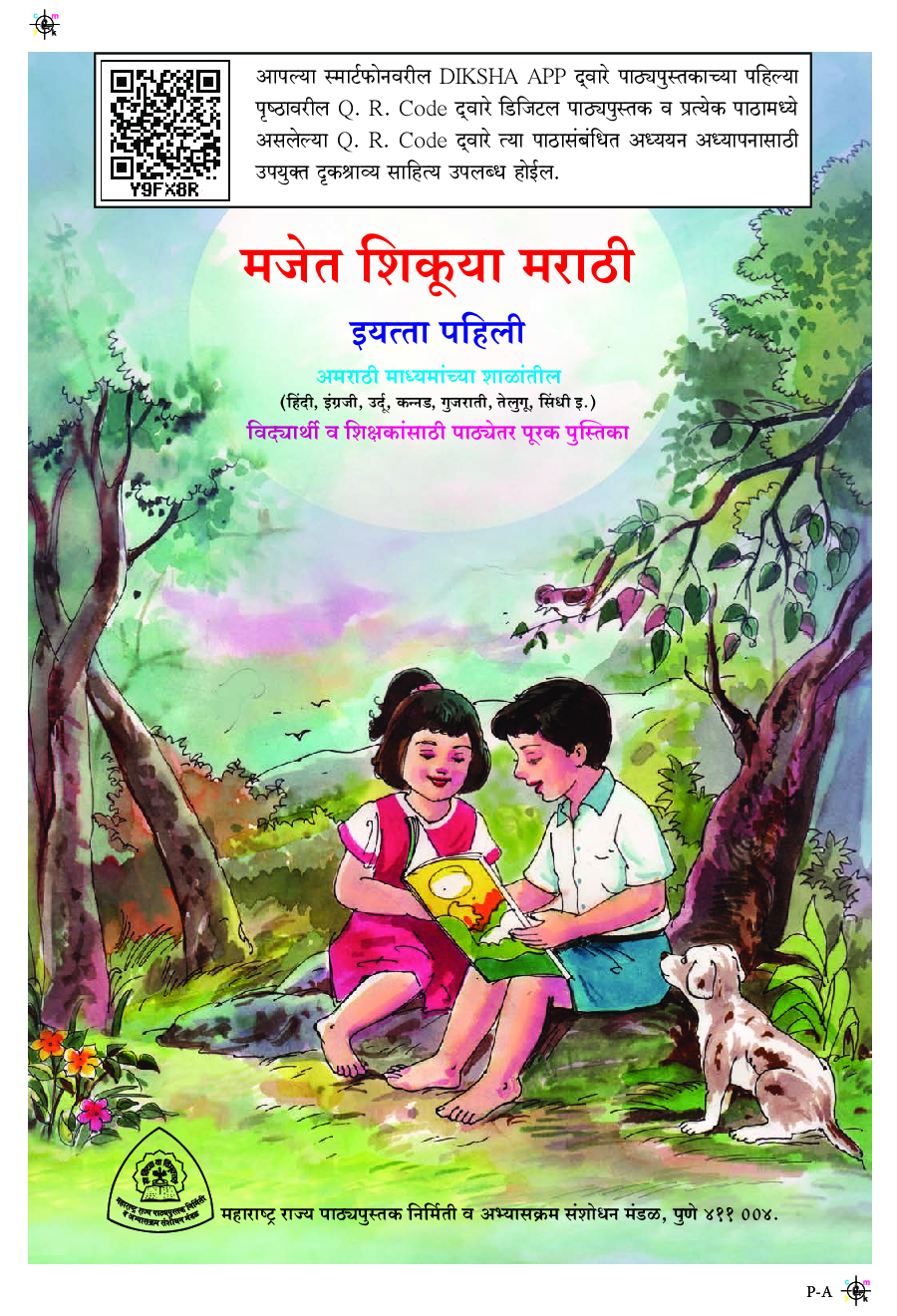 Maharashtra School Textbook मजेत शिकूया मराठी For Class-1 - Page 3