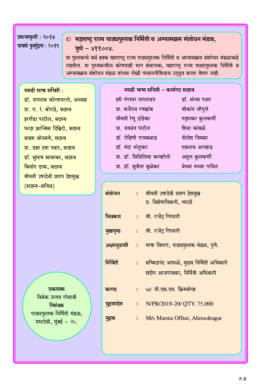 Maharashtra School Textbook मजेत शिकूया मराठी For Class-1 - Page 4