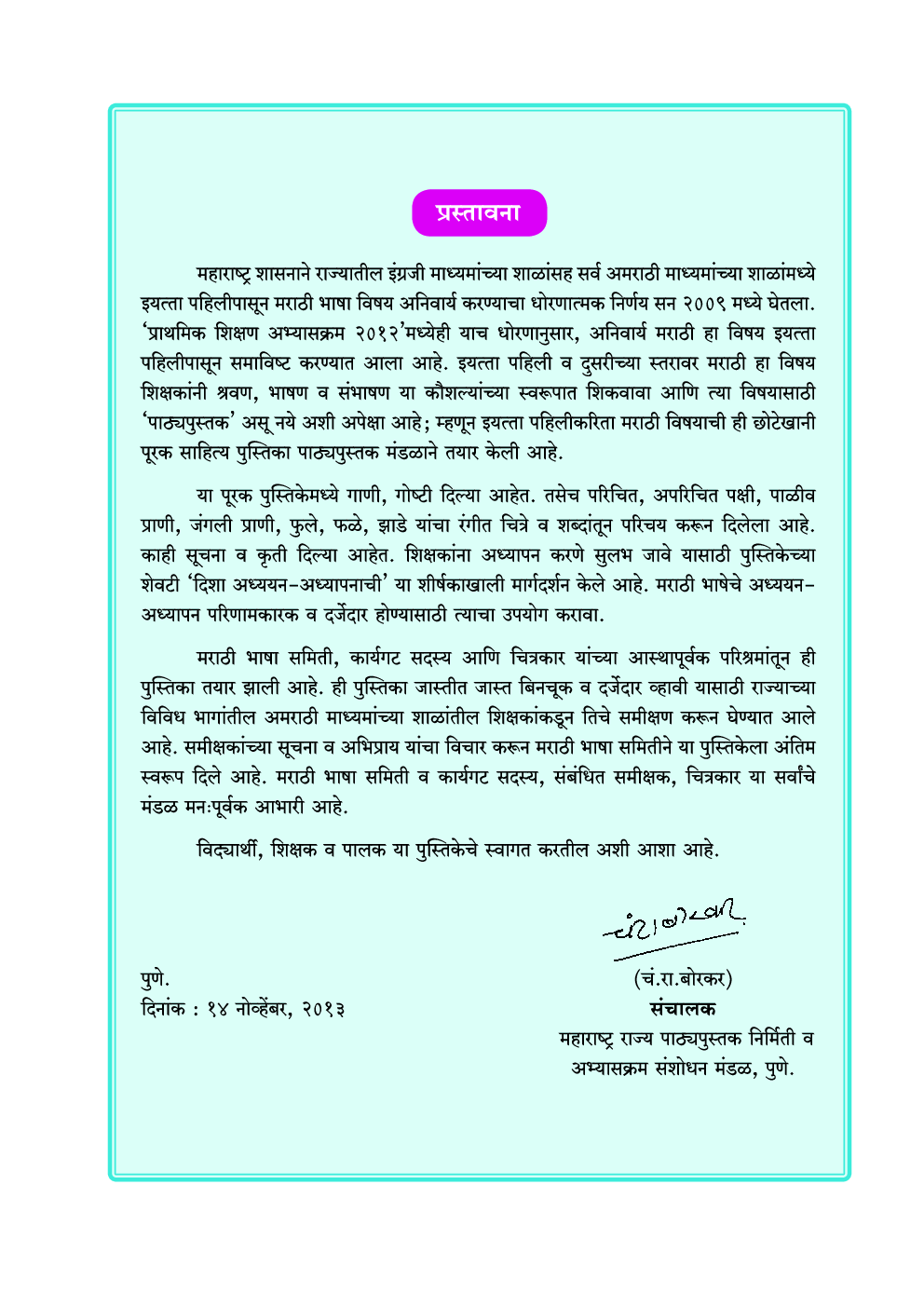 Maharashtra School Textbook मजेत शिकूया मराठी For Class-1 - Page 5