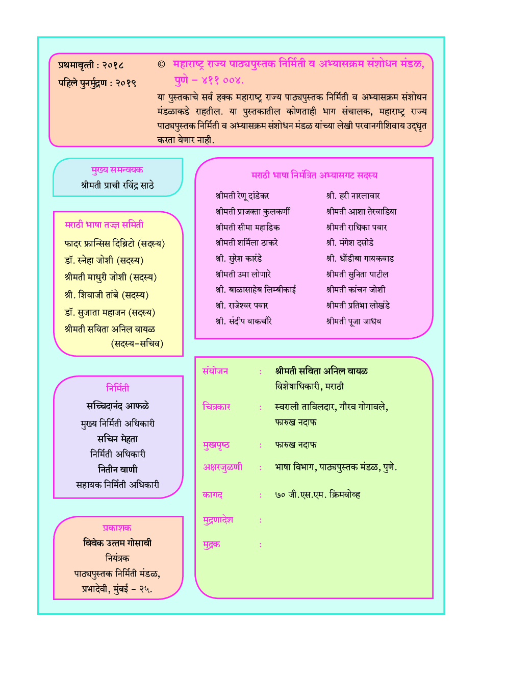 Maharashtra School Textbook Balbharti (Marathi) For Class-1 - Page 3