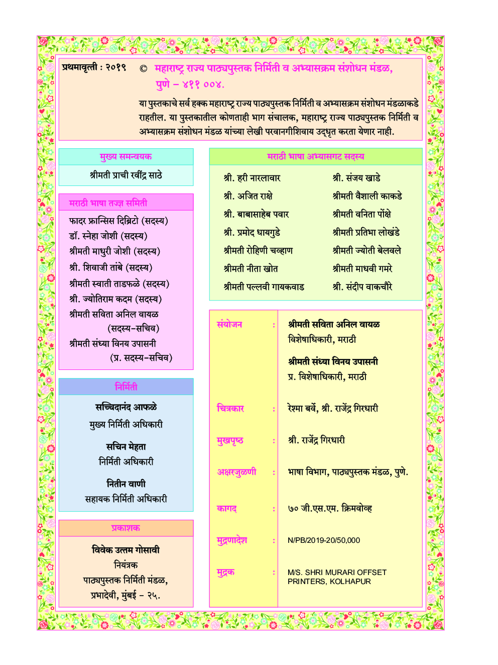 Maharashtra School Textbook Balbharti (Marathi) For Class-2 - Page 3