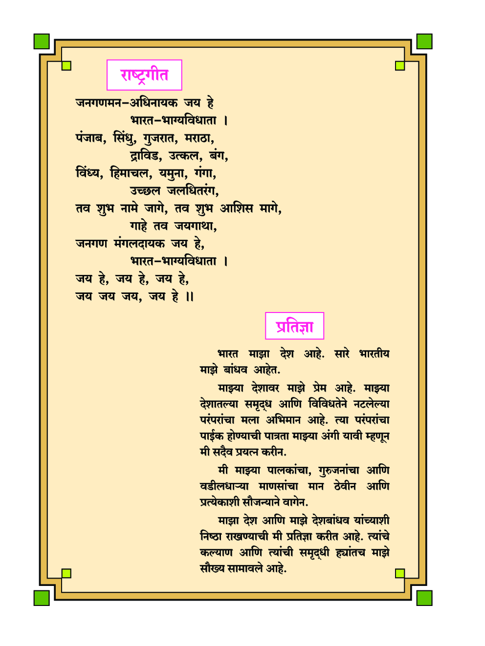 Maharashtra School Textbook Balbharti (Marathi) For Class-2 - Page 5