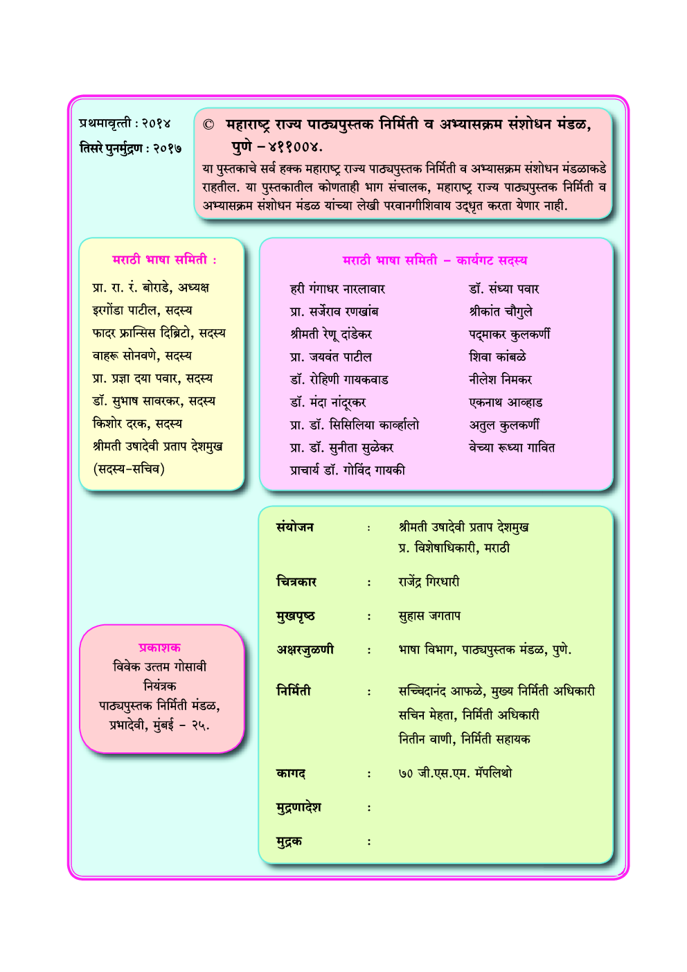 Maharashtra School Textbook Balbharti (Marathi) For Class-3 - Page 3