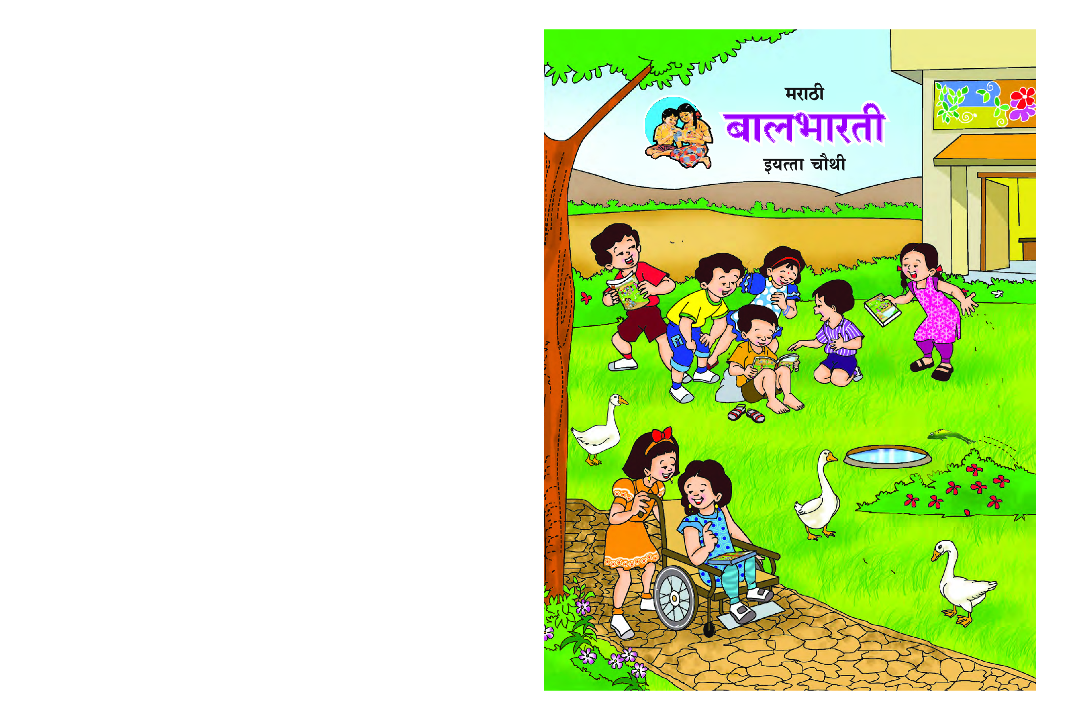 Maharashtra School Textbook Balbharti (Marathi) For Class-4 - Page 1
