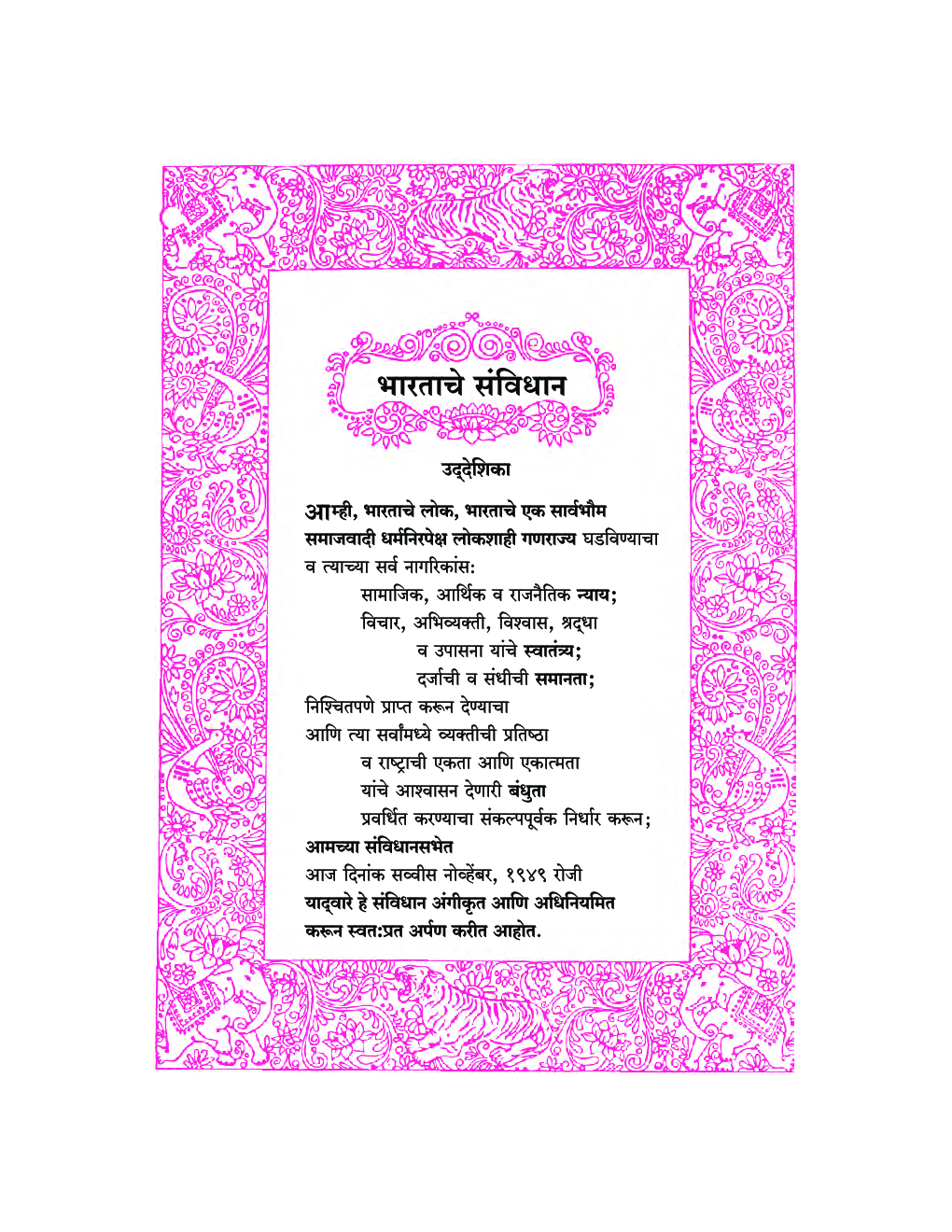 Maharashtra School Textbook Balbharti (Marathi) For Class-4 - Page 4