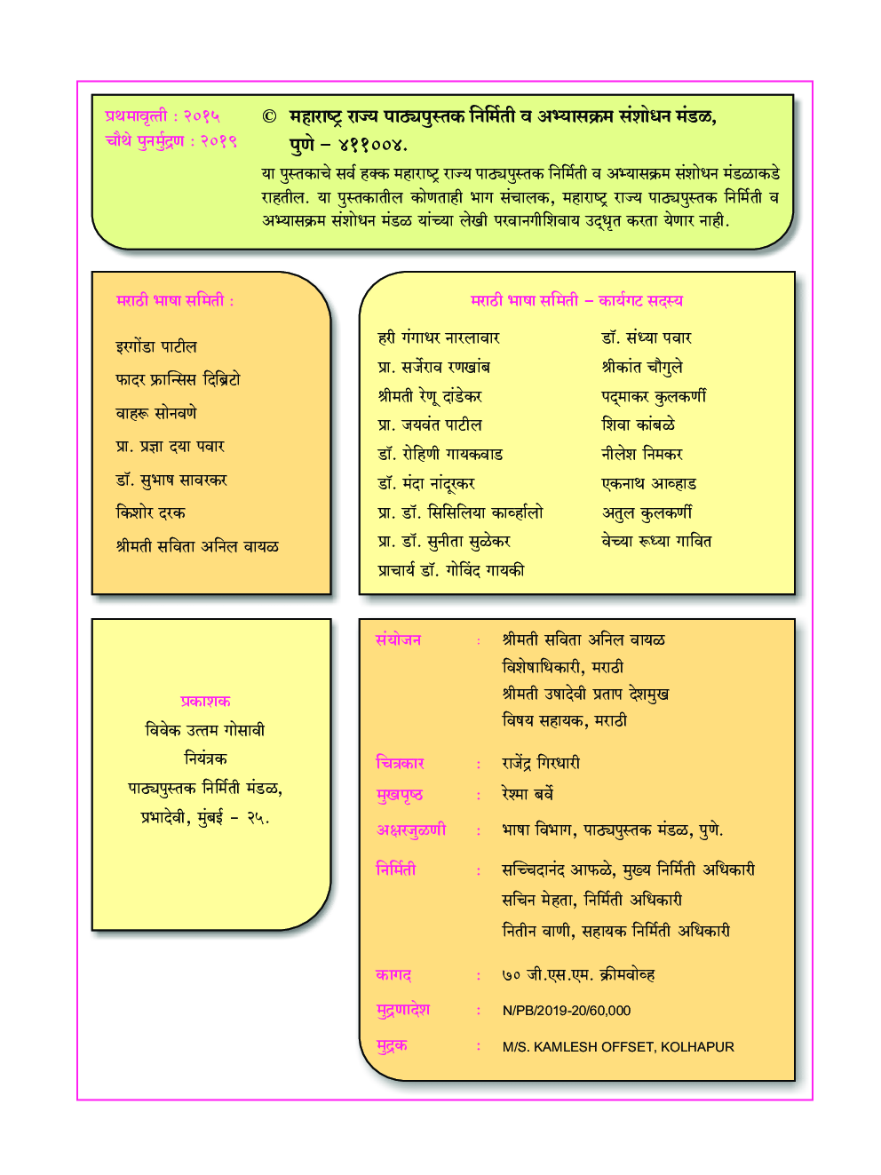 Maharashtra School Textbook Balbharti (Marathi) For Class-5 - Page 3