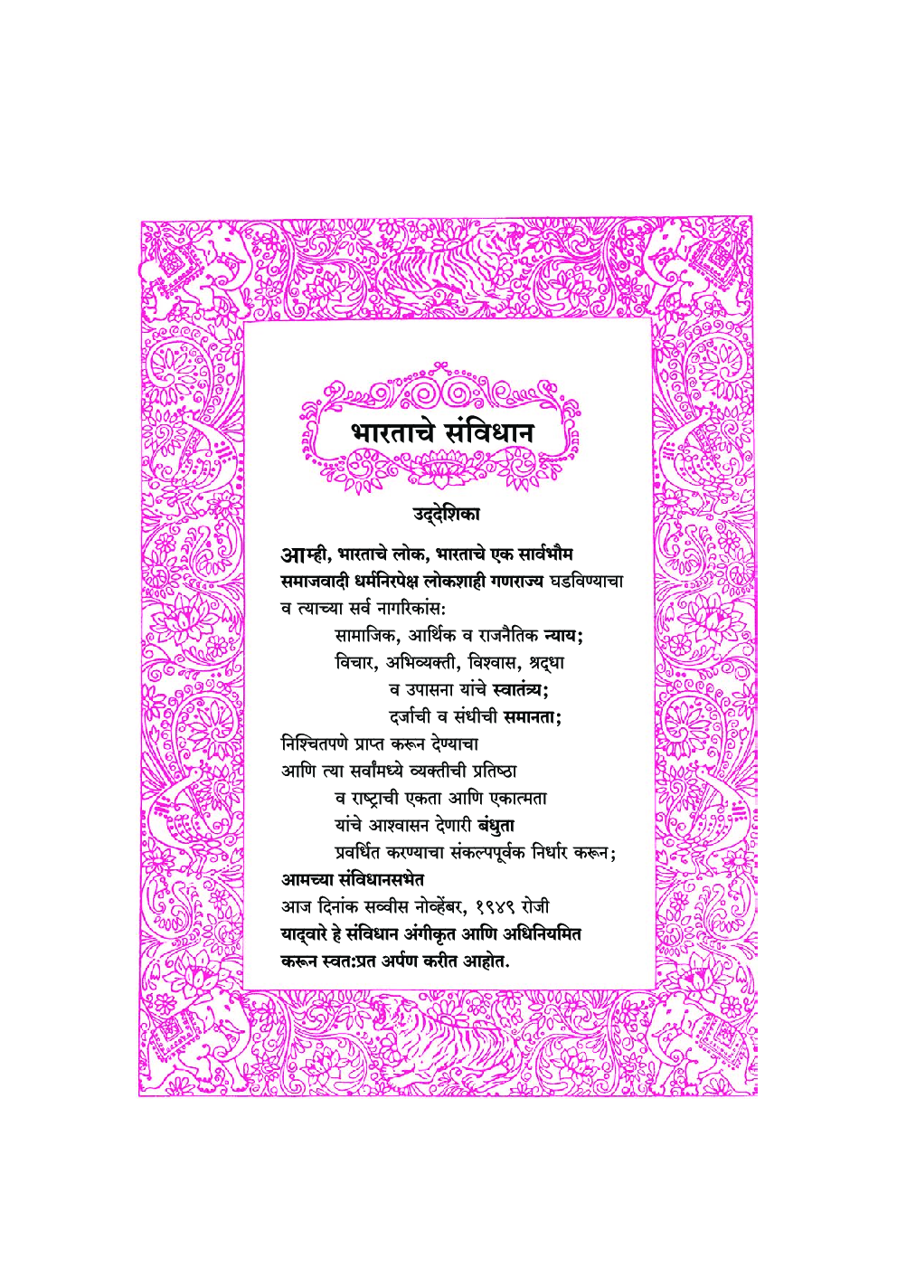 Maharashtra School Textbook Balbharti (Marathi) For Class-5 - Page 4