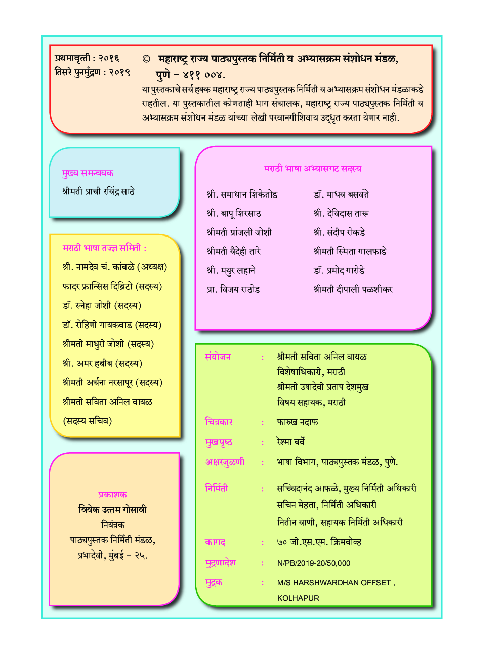 Maharashtra School Textbook Balbharti (Marathi) For Class-6 - Page 3