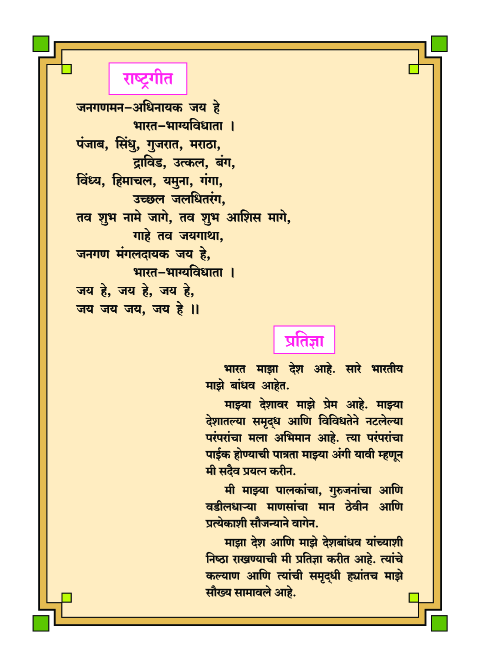 Maharashtra School Textbook Balbharti (Marathi) For Class-6 - Page 5