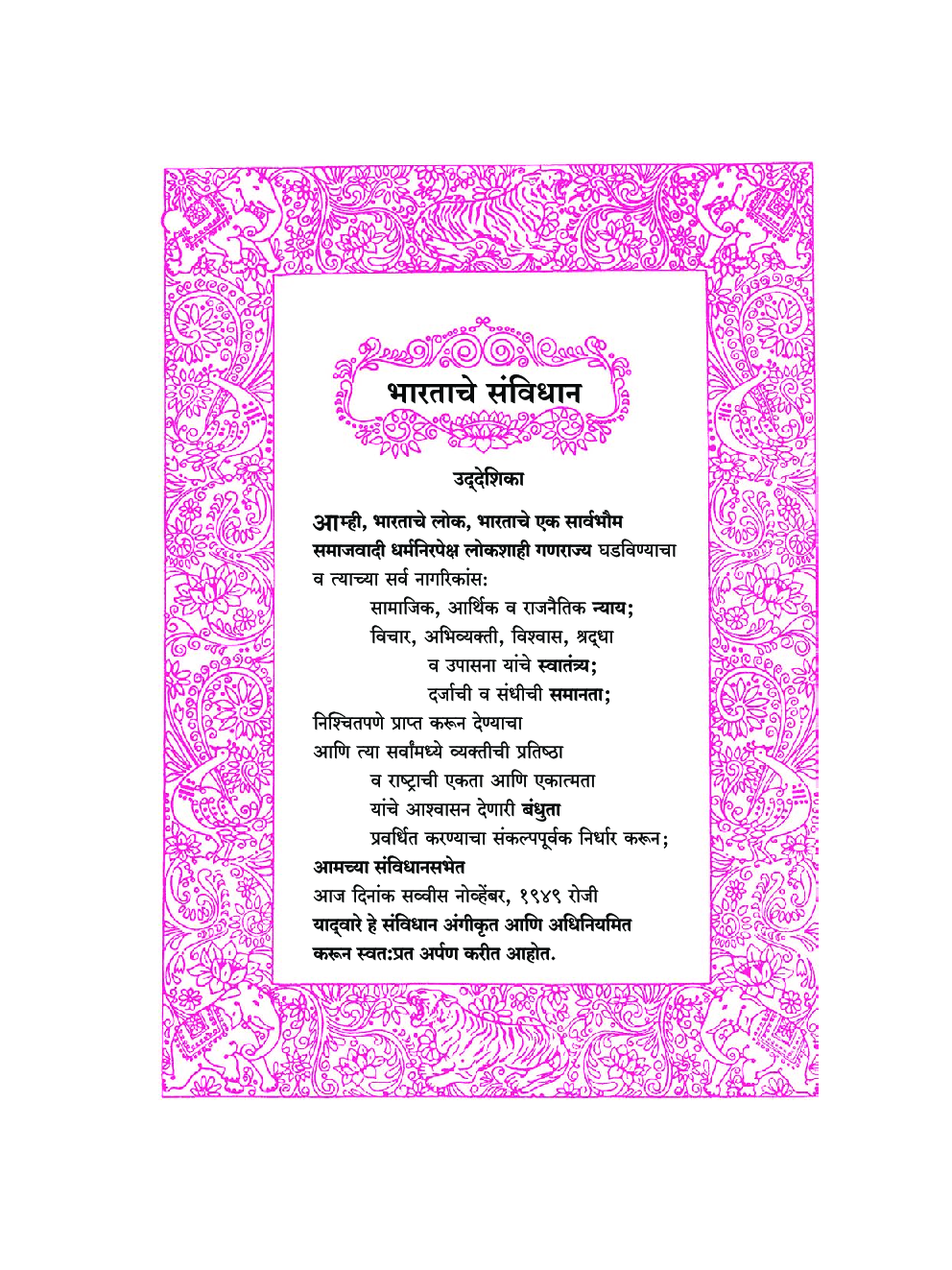 Maharashtra School Textbook Balbharti (Marathi) For Class-7 - Page 4