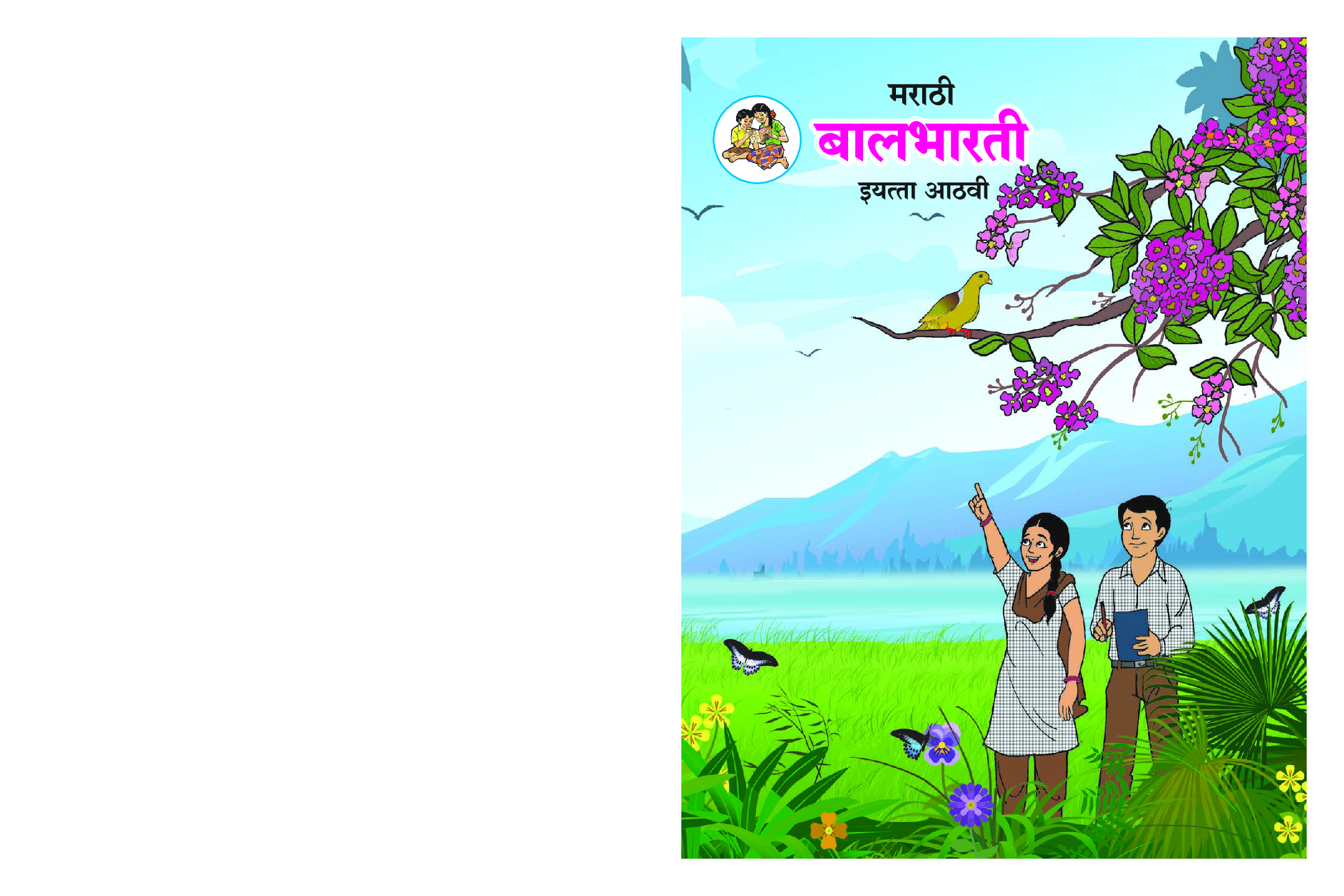 Maharashtra School Textbook Balbharti (Marathi) For Class-8 - Page 1