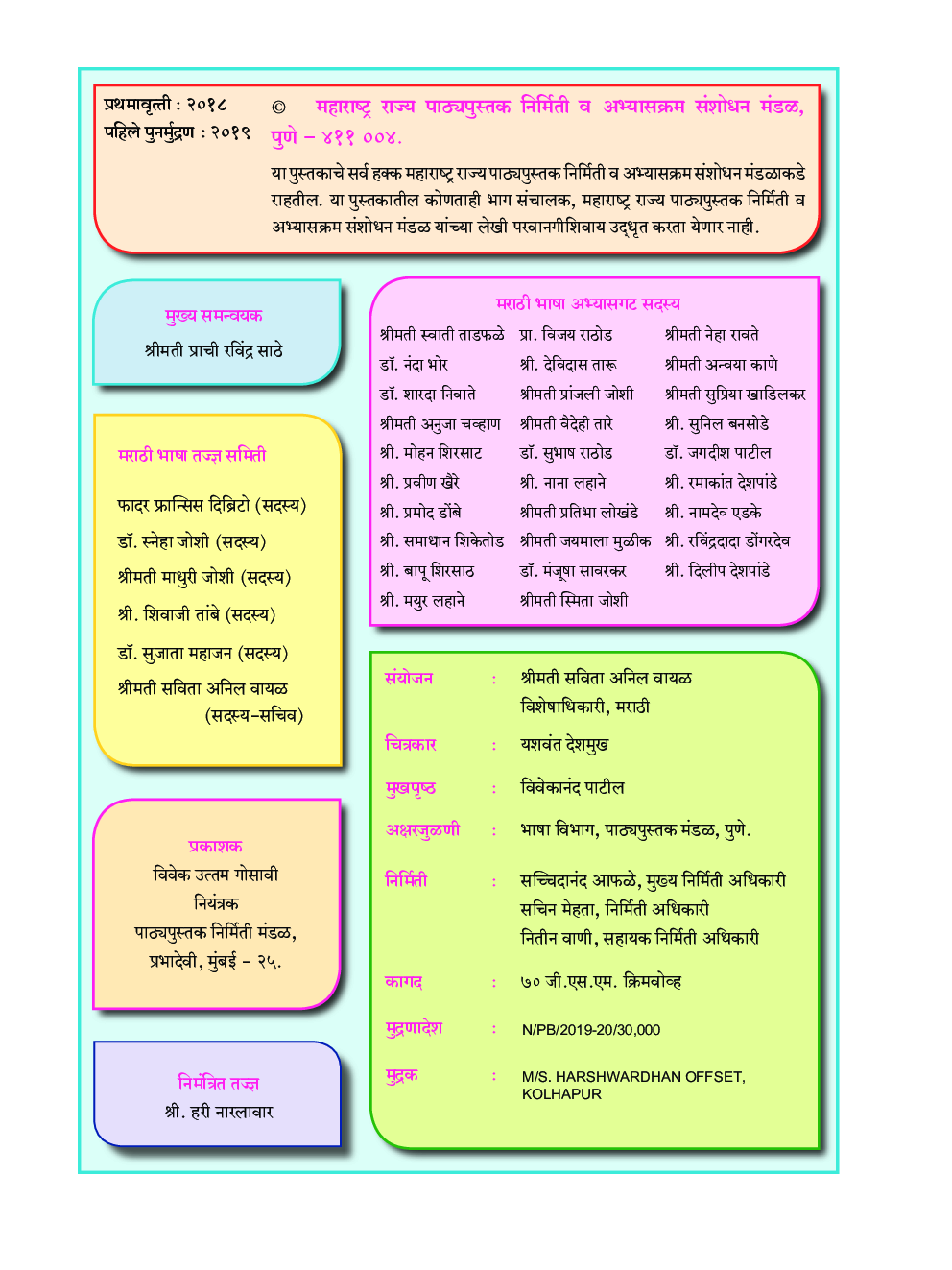 Maharashtra School Textbook Balbharti (Marathi) For Class-8 - Page 3