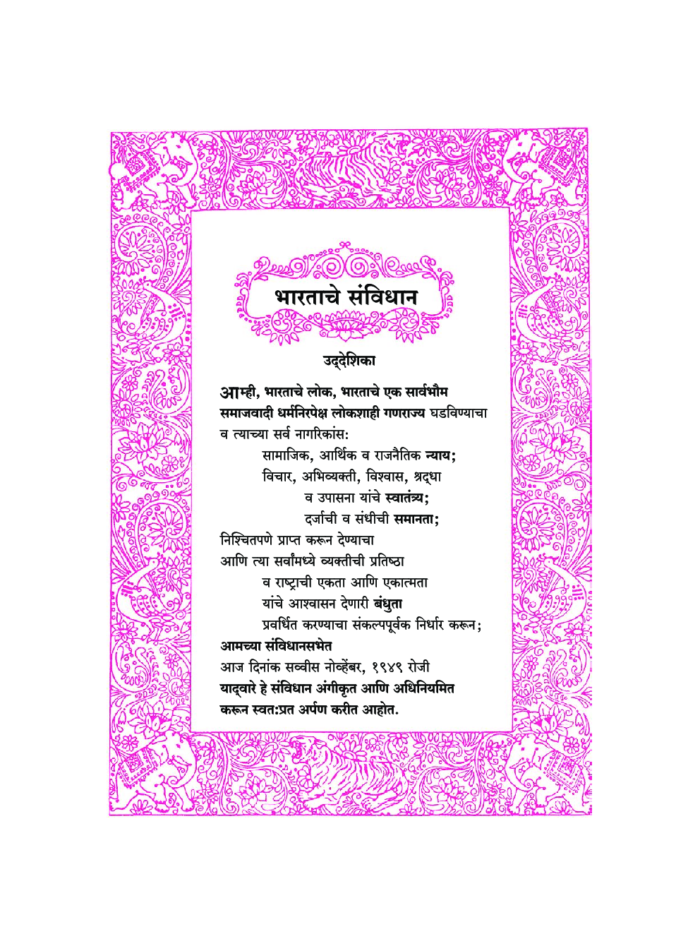 Maharashtra School Textbook Balbharti (Marathi) For Class-8 - Page 4