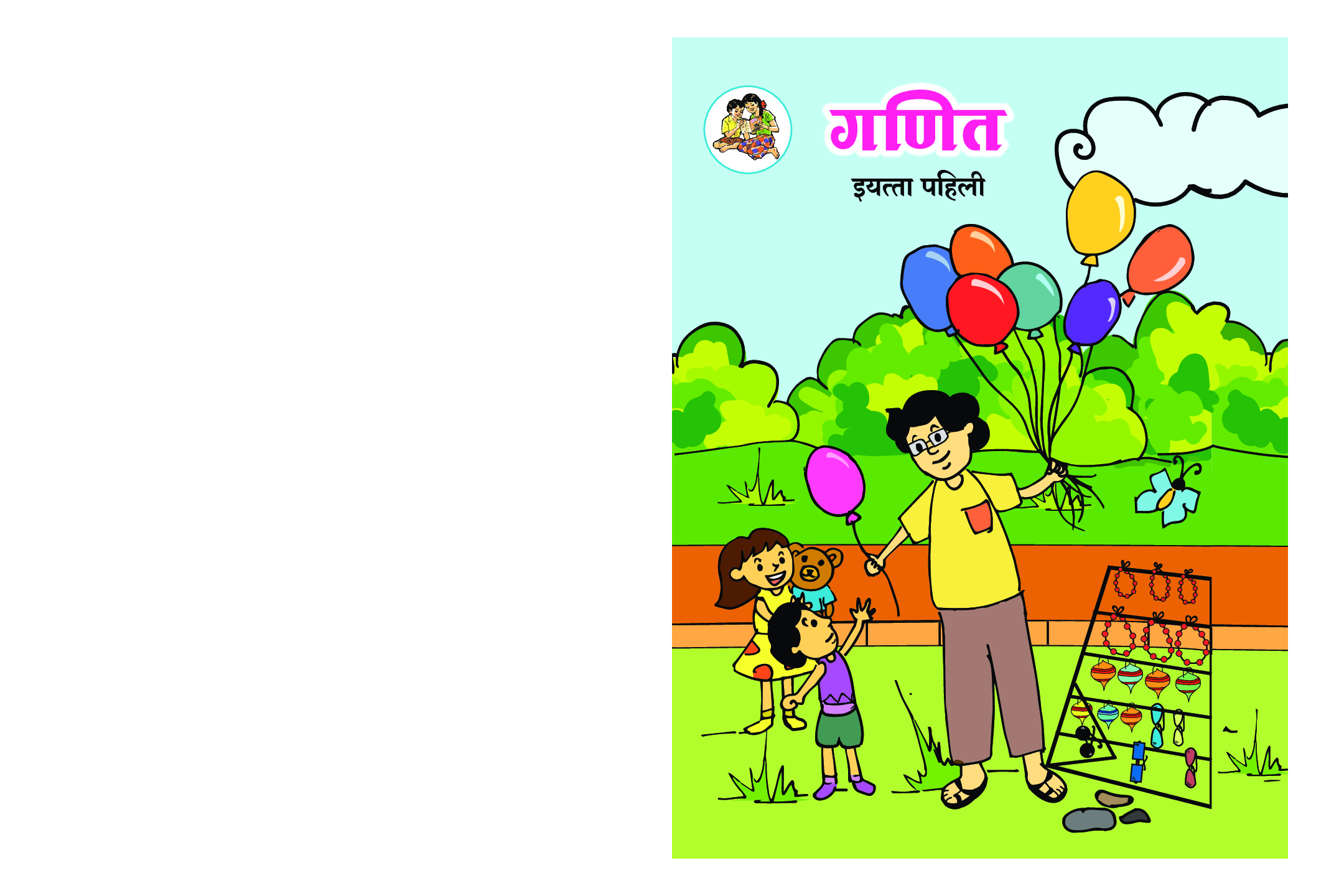 Maharashtra School Textbook Ganit (Marathi) For Class-1 - Page 1