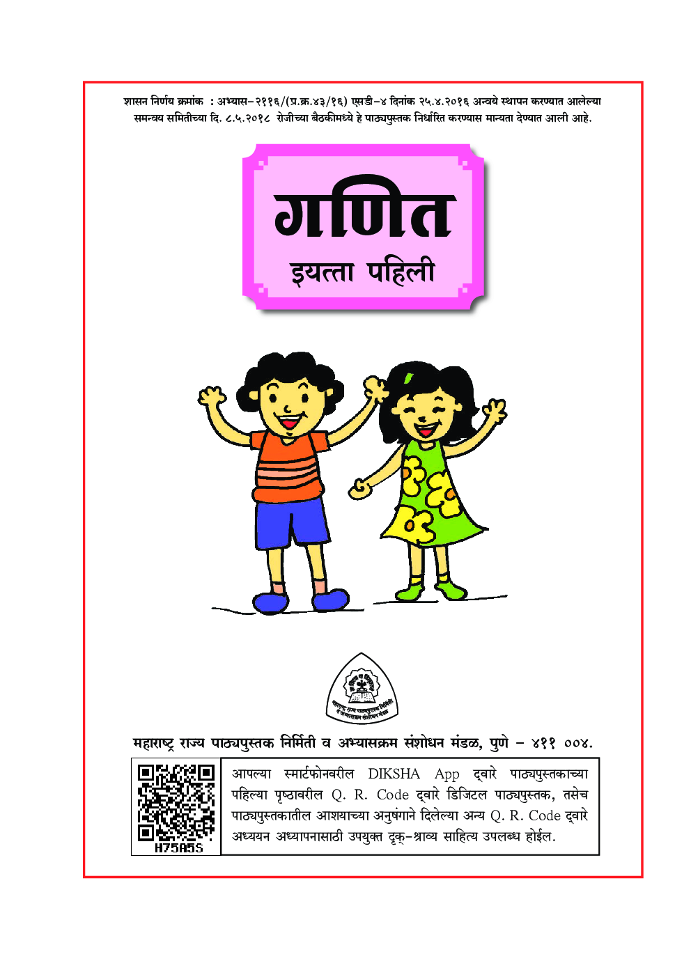 Maharashtra School Textbook Ganit (Marathi) For Class-1 - Page 2