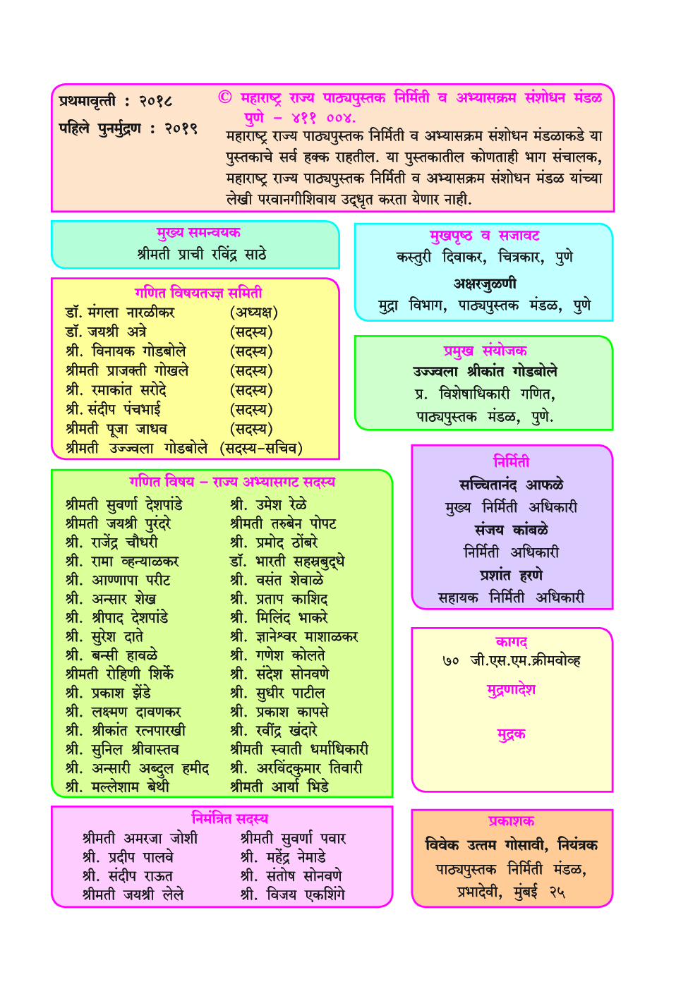 Maharashtra School Textbook Ganit (Marathi) For Class-1 - Page 3