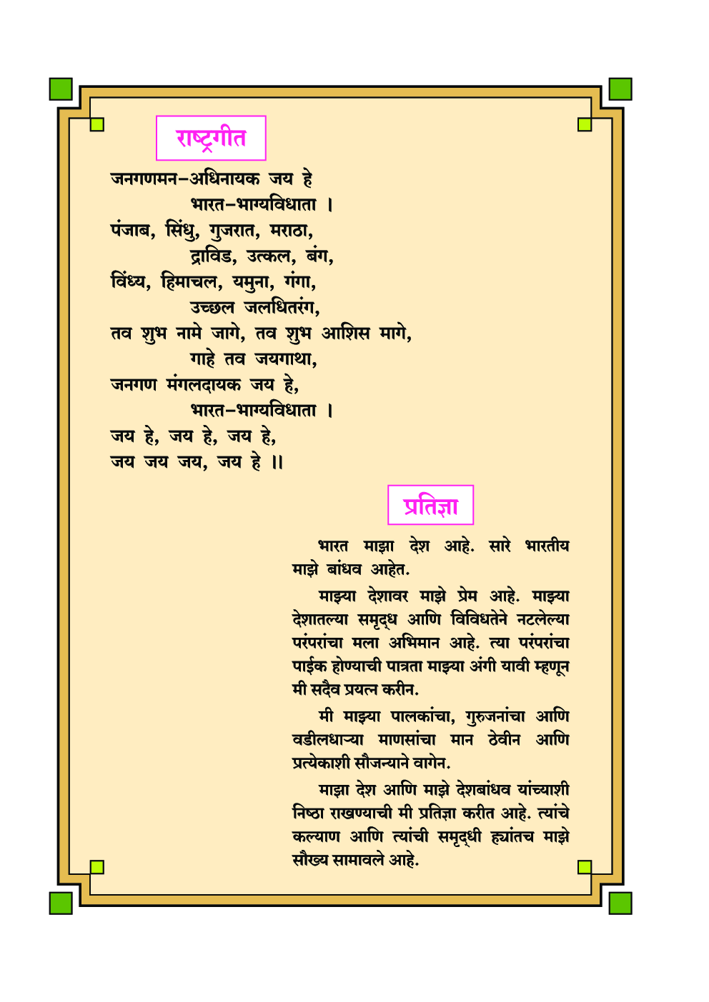 Maharashtra School Textbook Ganit (Marathi) For Class-1 - Page 5