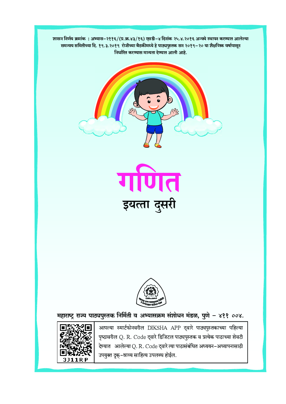 Maharashtra School Textbook Ganit (Marathi) For Class-2 - Page 2