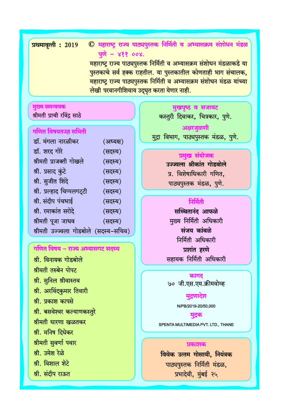 Maharashtra School Textbook Ganit (Marathi) For Class-2 - Page 3