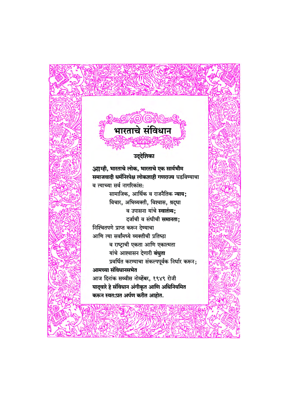 Maharashtra School Textbook Ganit (Marathi) For Class-2 - Page 4