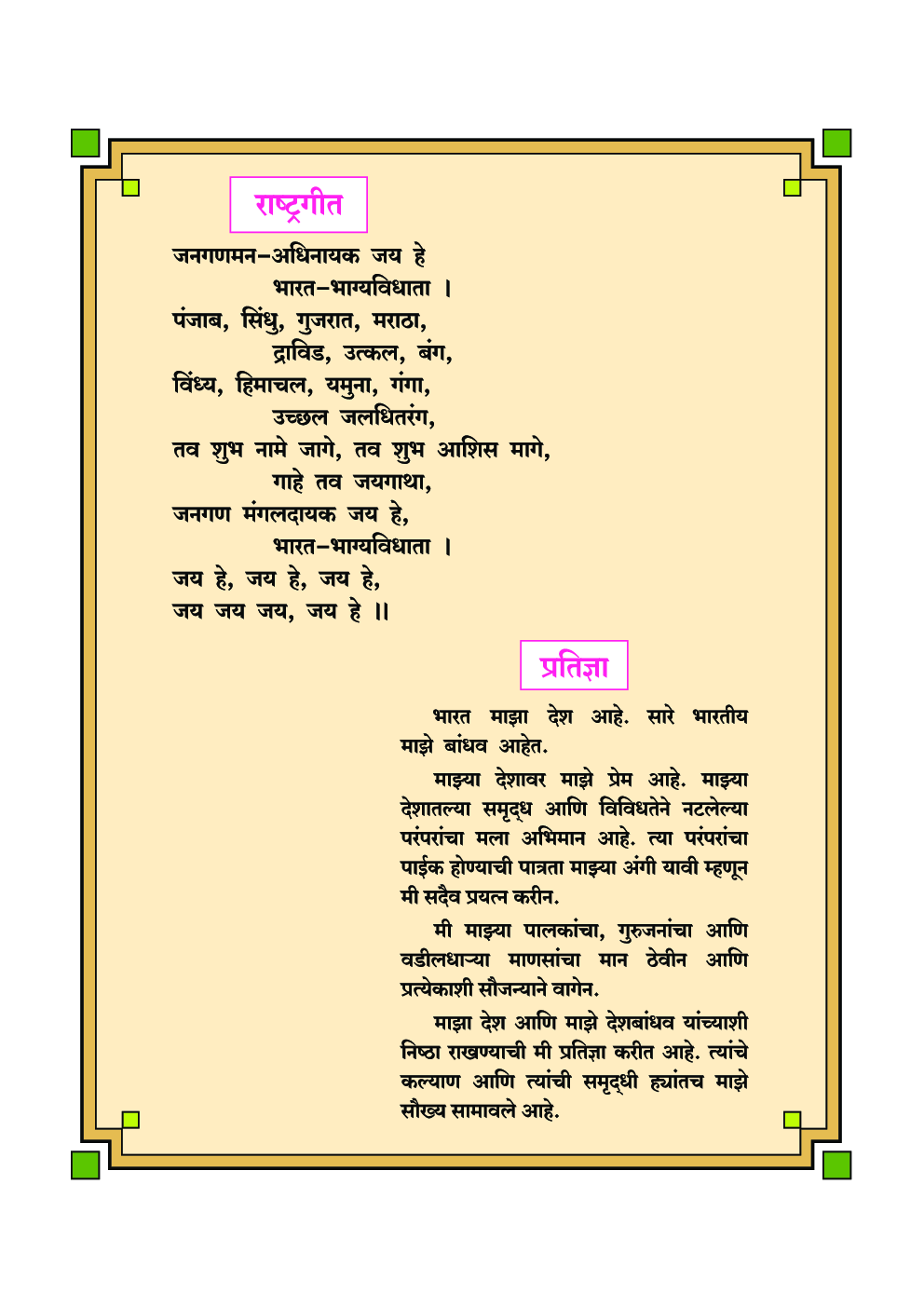 Maharashtra School Textbook Ganit (Marathi) For Class-2 - Page 5