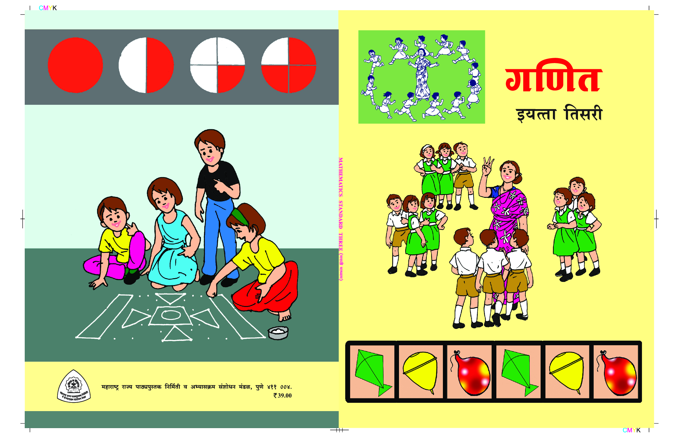 Maharashtra School Textbook Ganit (Marathi) For Class-3 - Page 1