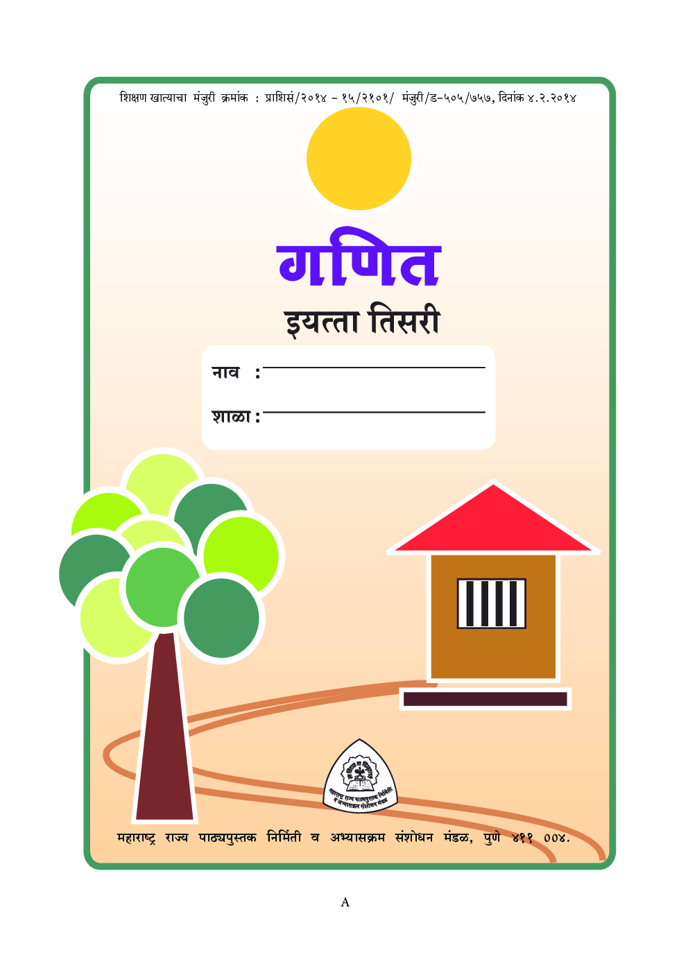 Maharashtra School Textbook Ganit (Marathi) For Class-3 - Page 2