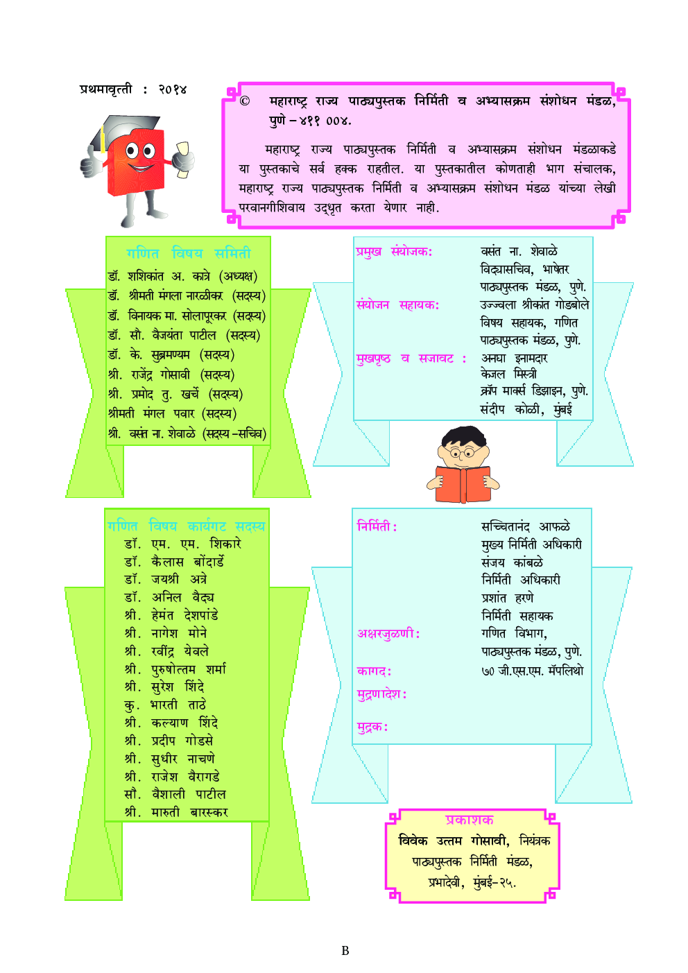 Maharashtra School Textbook Ganit (Marathi) For Class-3 - Page 3