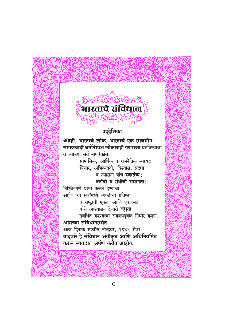 Maharashtra School Textbook Ganit (Marathi) For Class-3 - Page 4