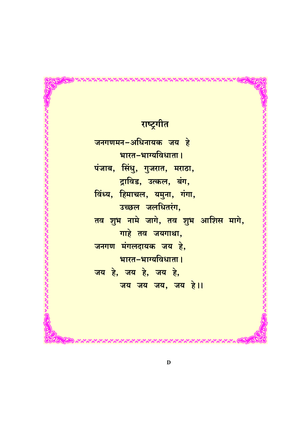 Maharashtra School Textbook Ganit (Marathi) For Class-3 - Page 5