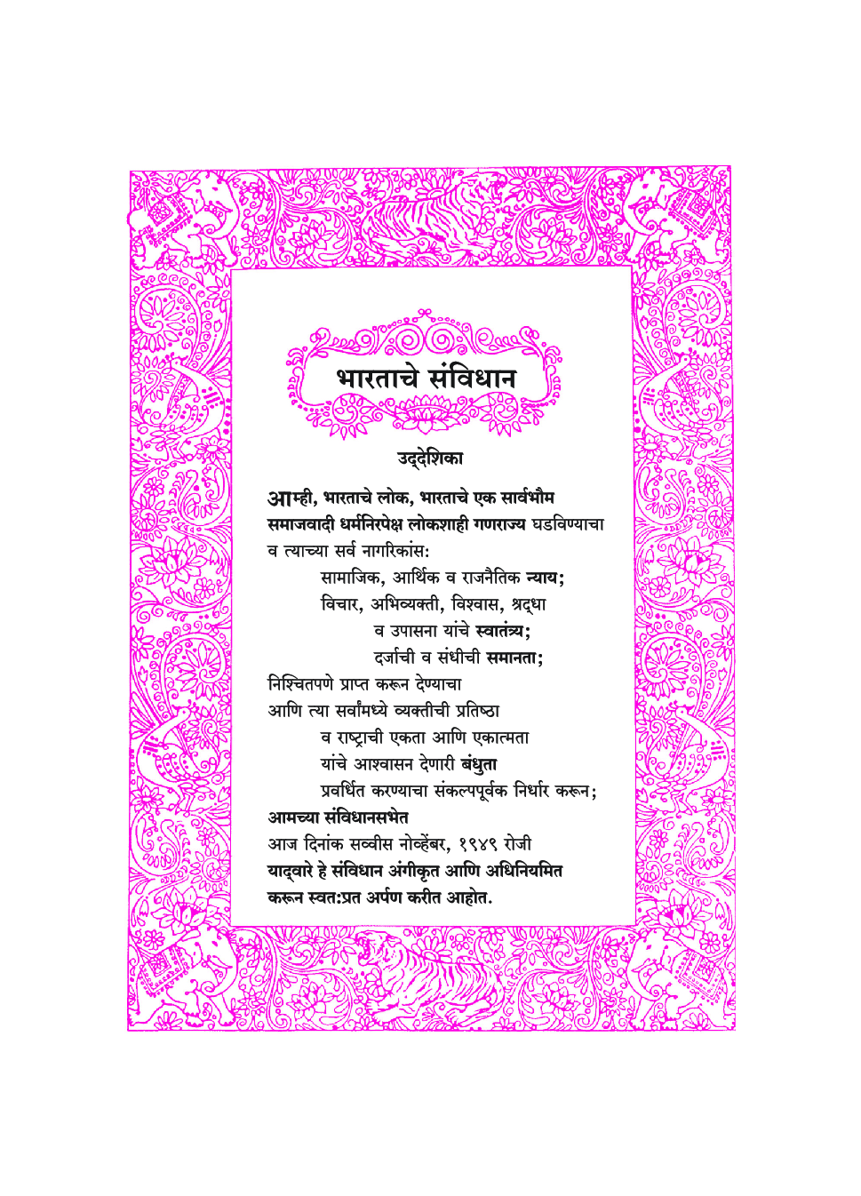 Maharashtra School Textbook Ganit (Marathi) For Class-6 - Page 4