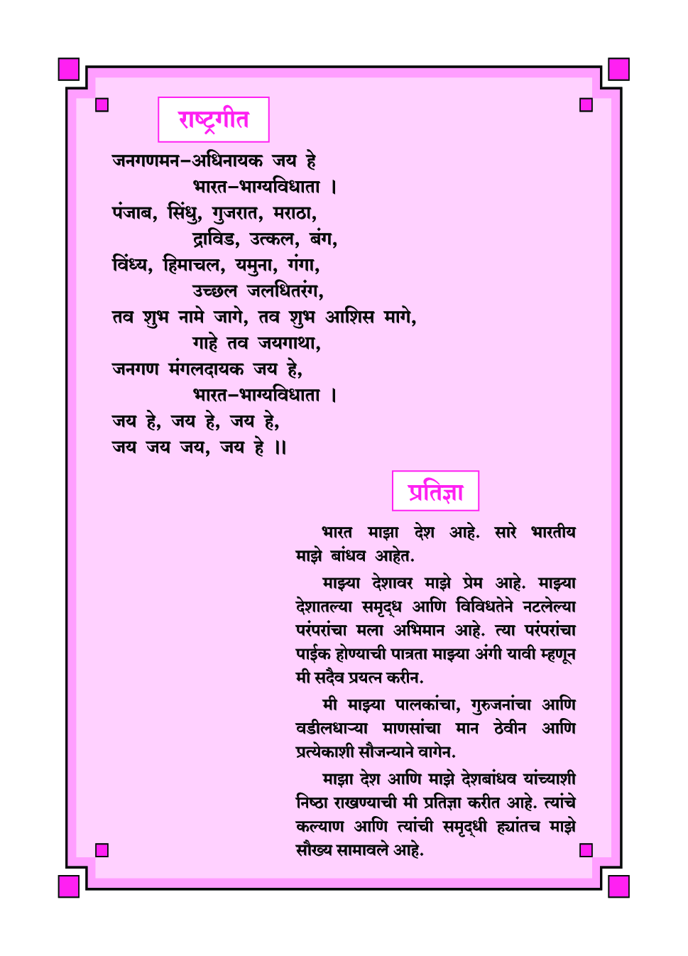 Maharashtra School Textbook Ganit (Marathi) For Class-6 - Page 5