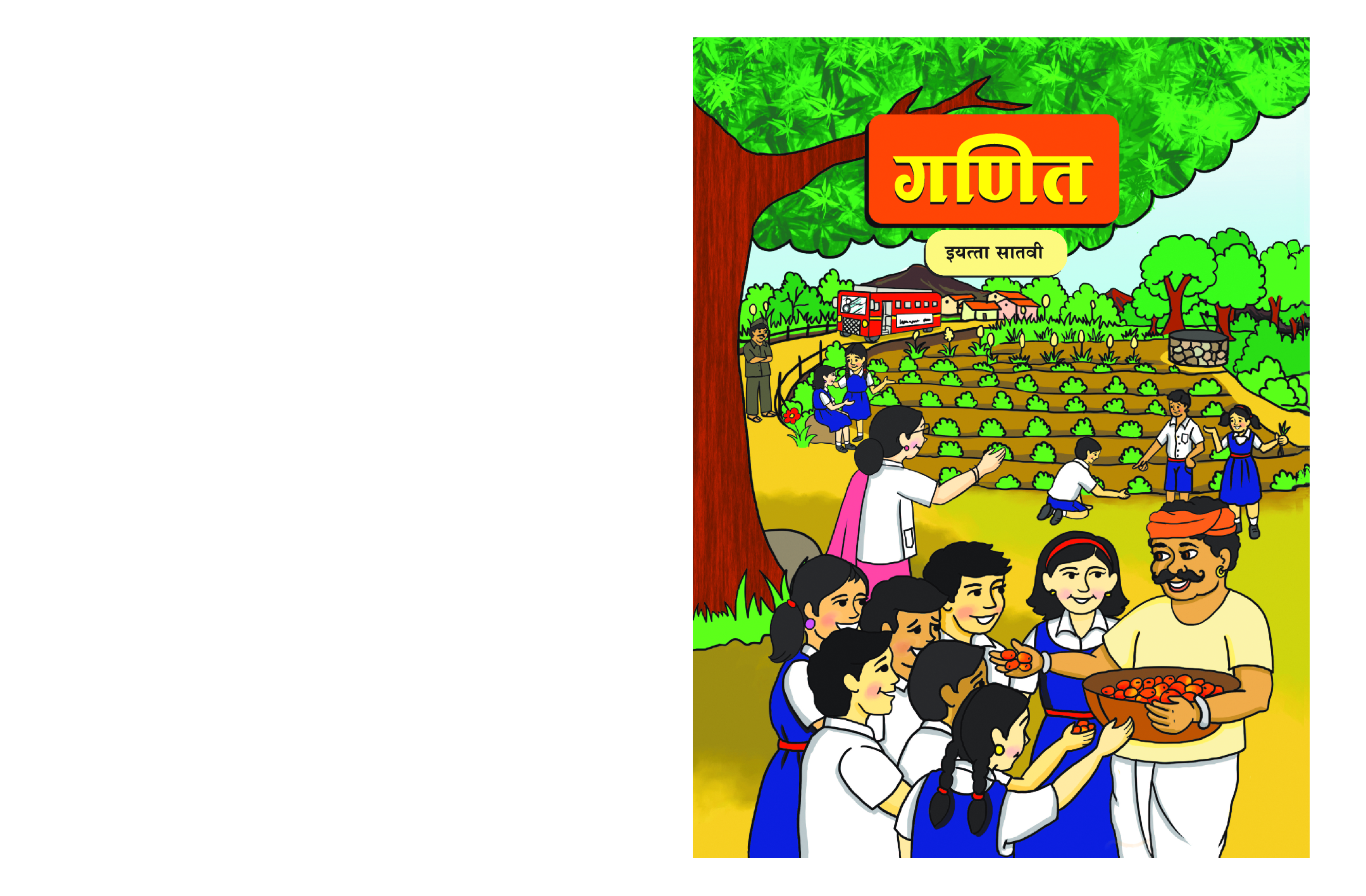 Maharashtra School Textbook Ganit (Marathi) For Class-7 - Page 1